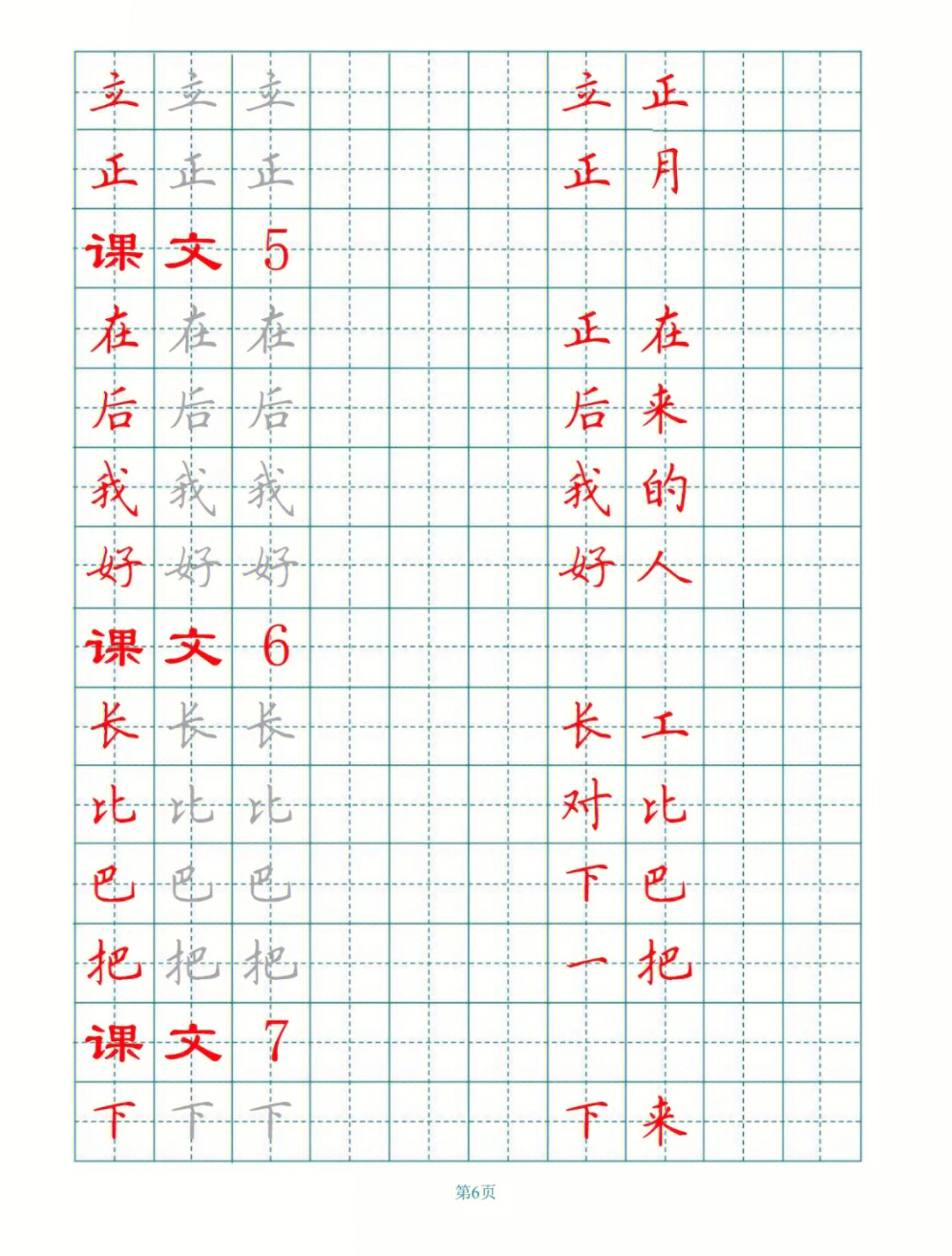 一年级上册田字格写字表字帖下