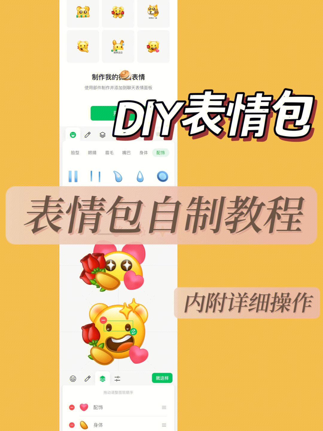 如何自制微信表情包图片