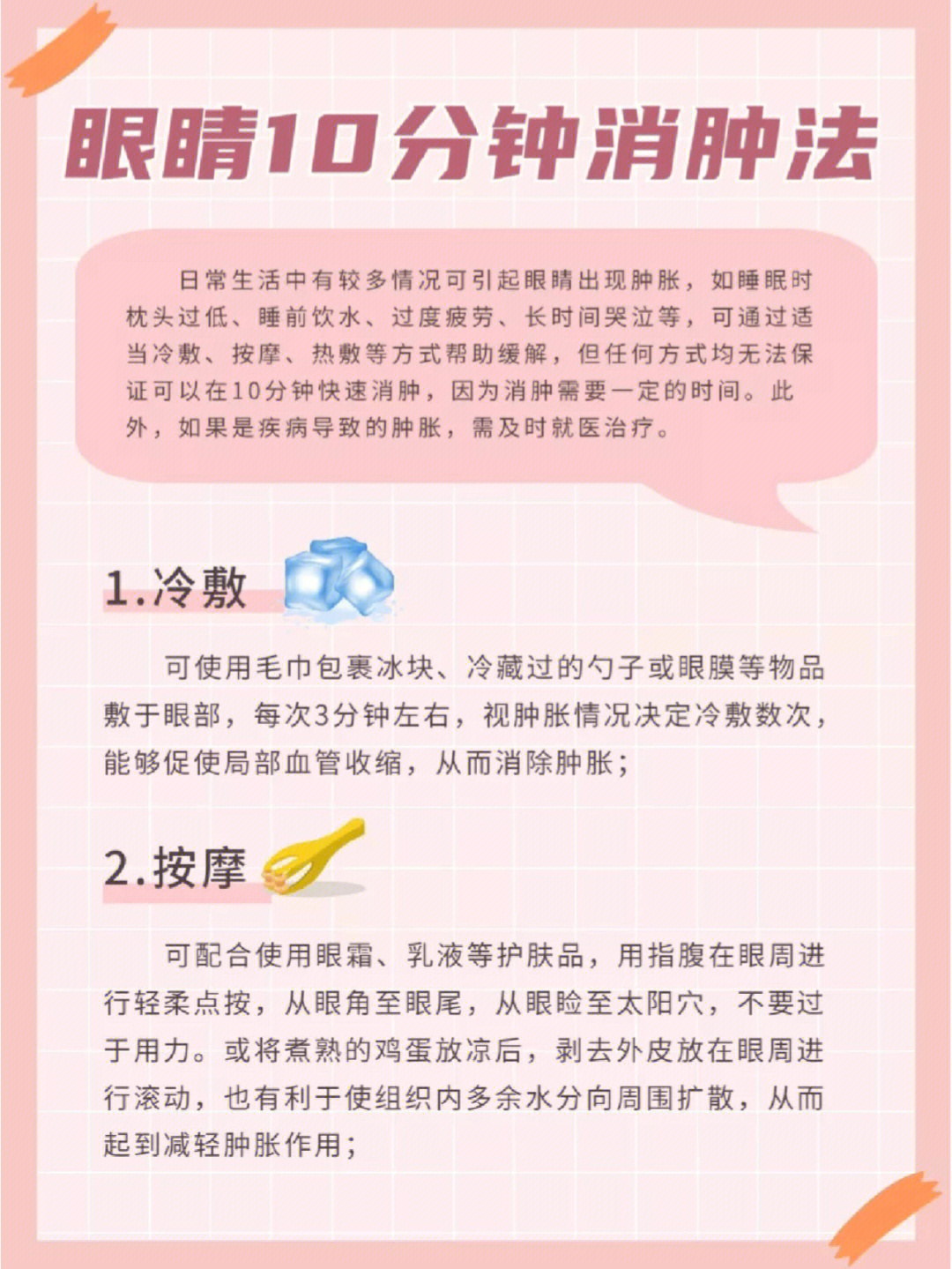 眼睛肿了怎么办消肿图片