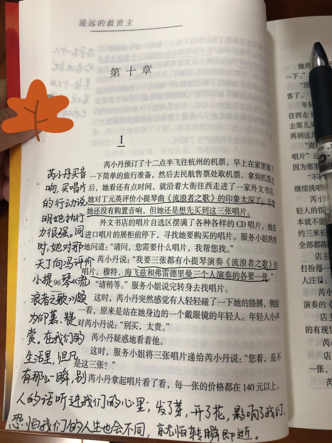 遥远的救世主读后感图片