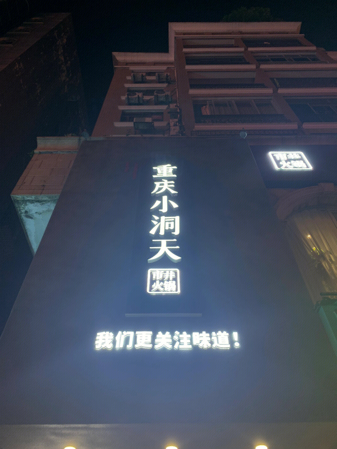 柳州重庆小洞天图片
