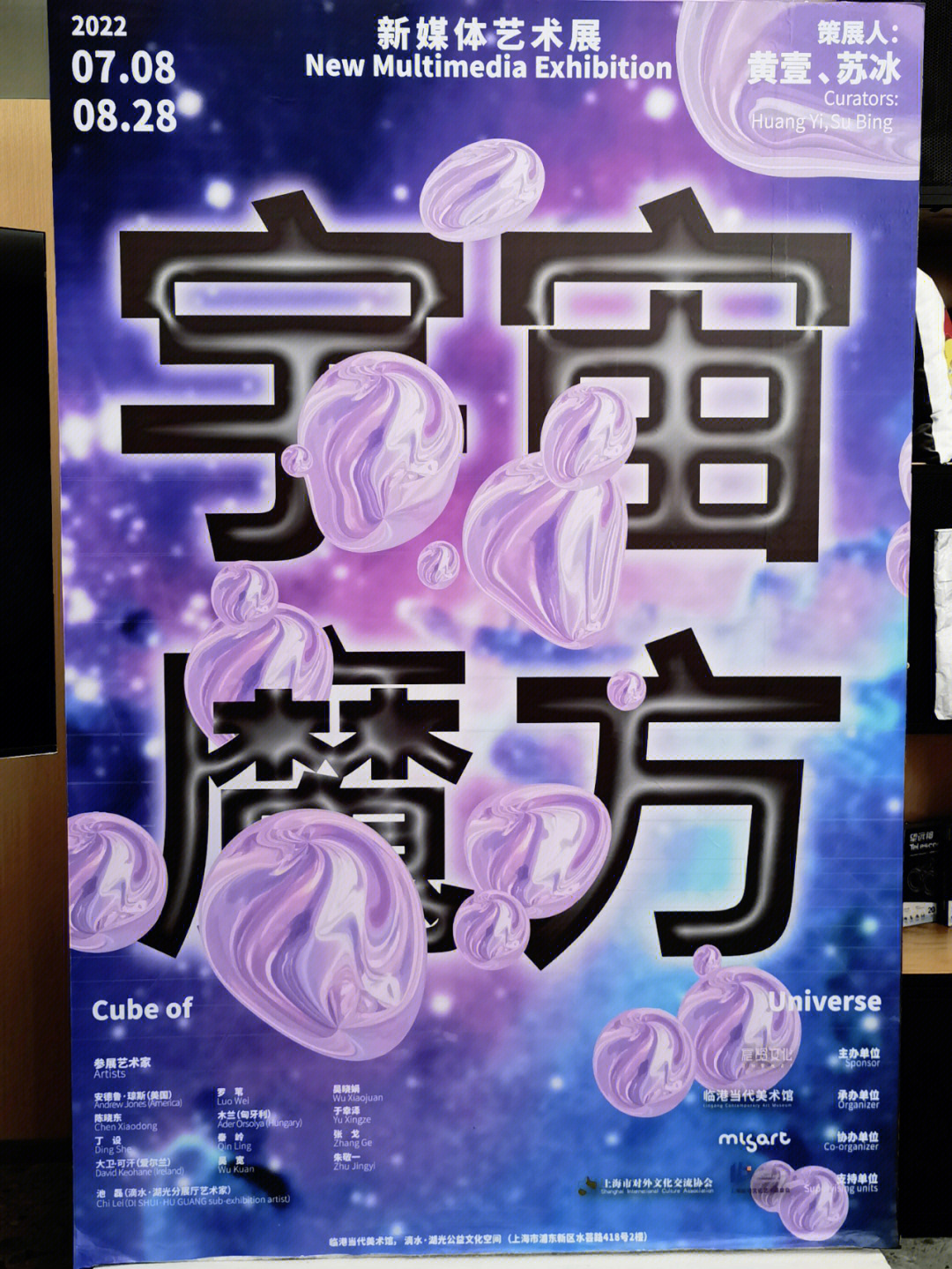 临港美术馆新展宇宙魔方