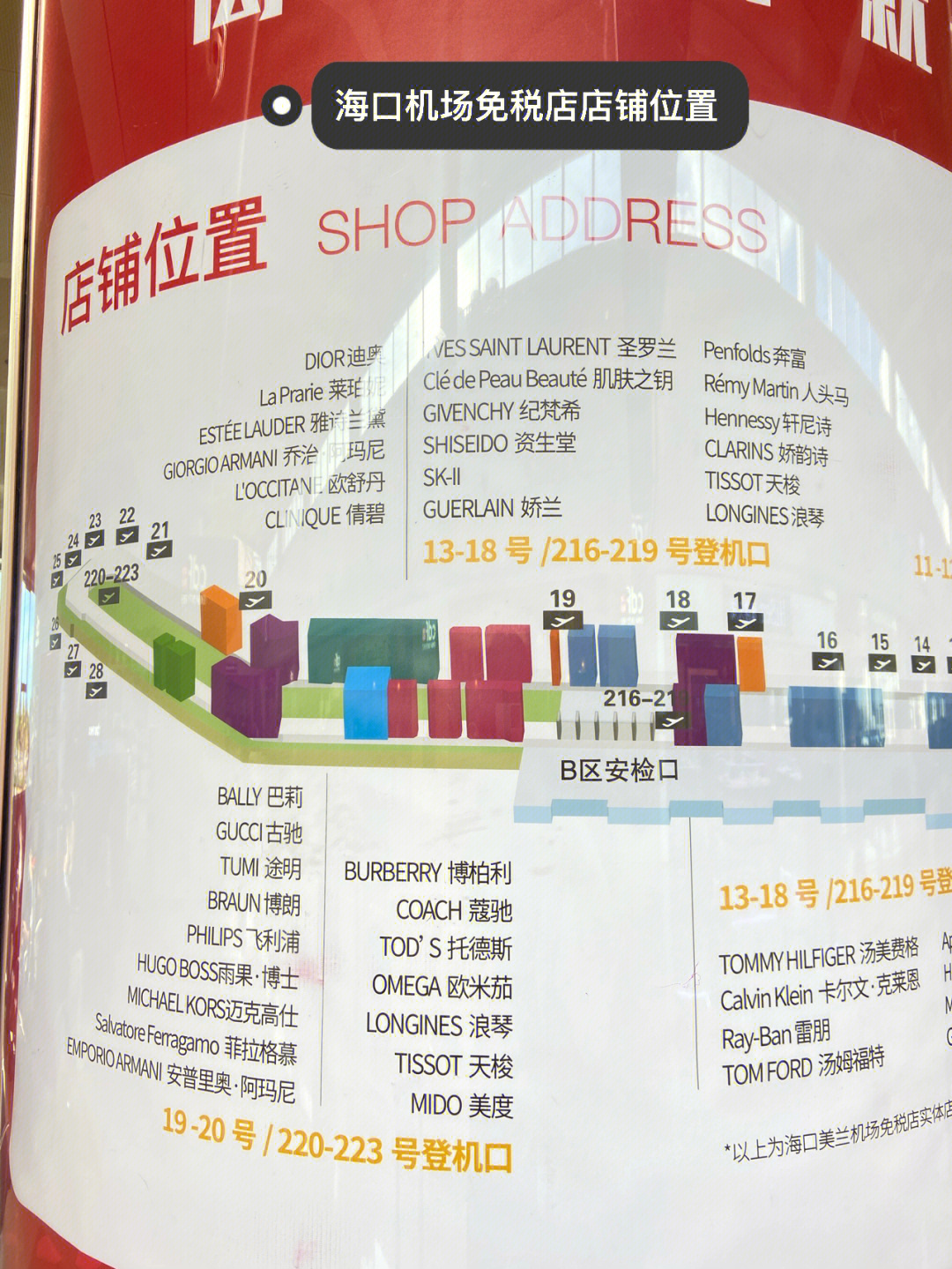 美兰机场免税店地图图片