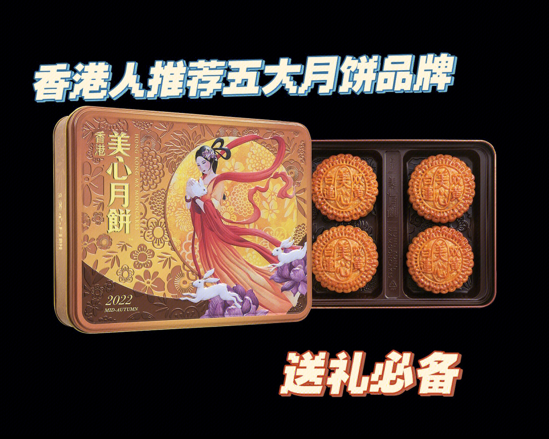 非常闻名的美心月饼美心的莲蓉月饼连续17年获得世界食品米芝莲,招牌