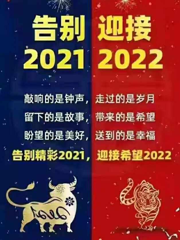 2021与2022交接图片图片