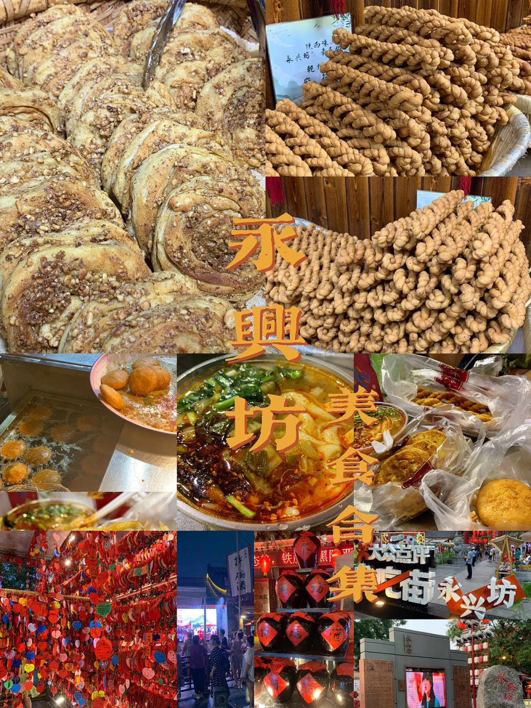 永兴坊十大美食图片