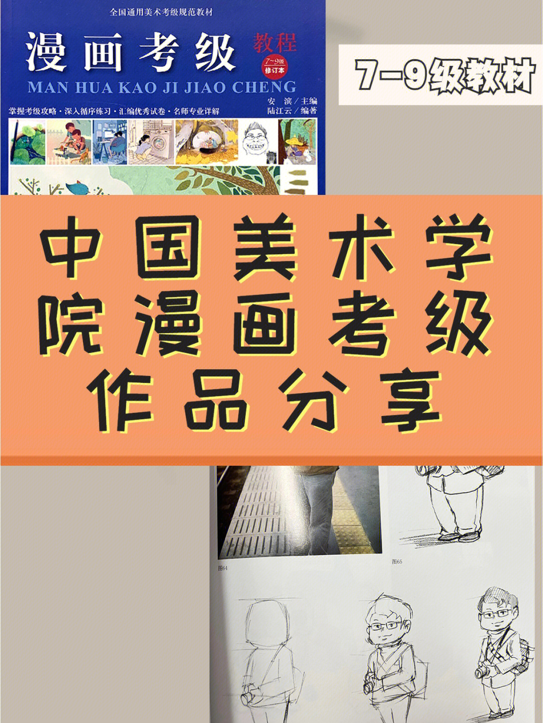 中国美术学院考级学生漫画作品分享