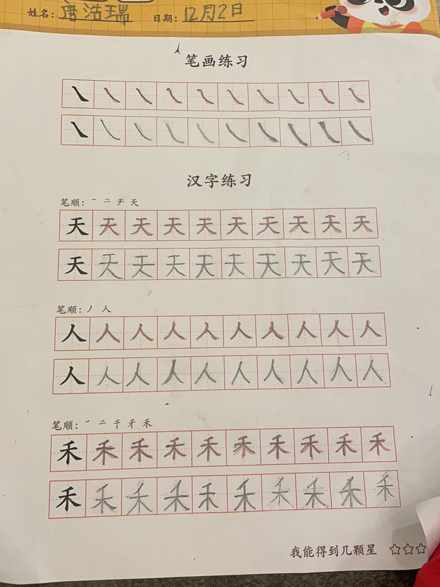 大班幼儿园小朋友学习写字