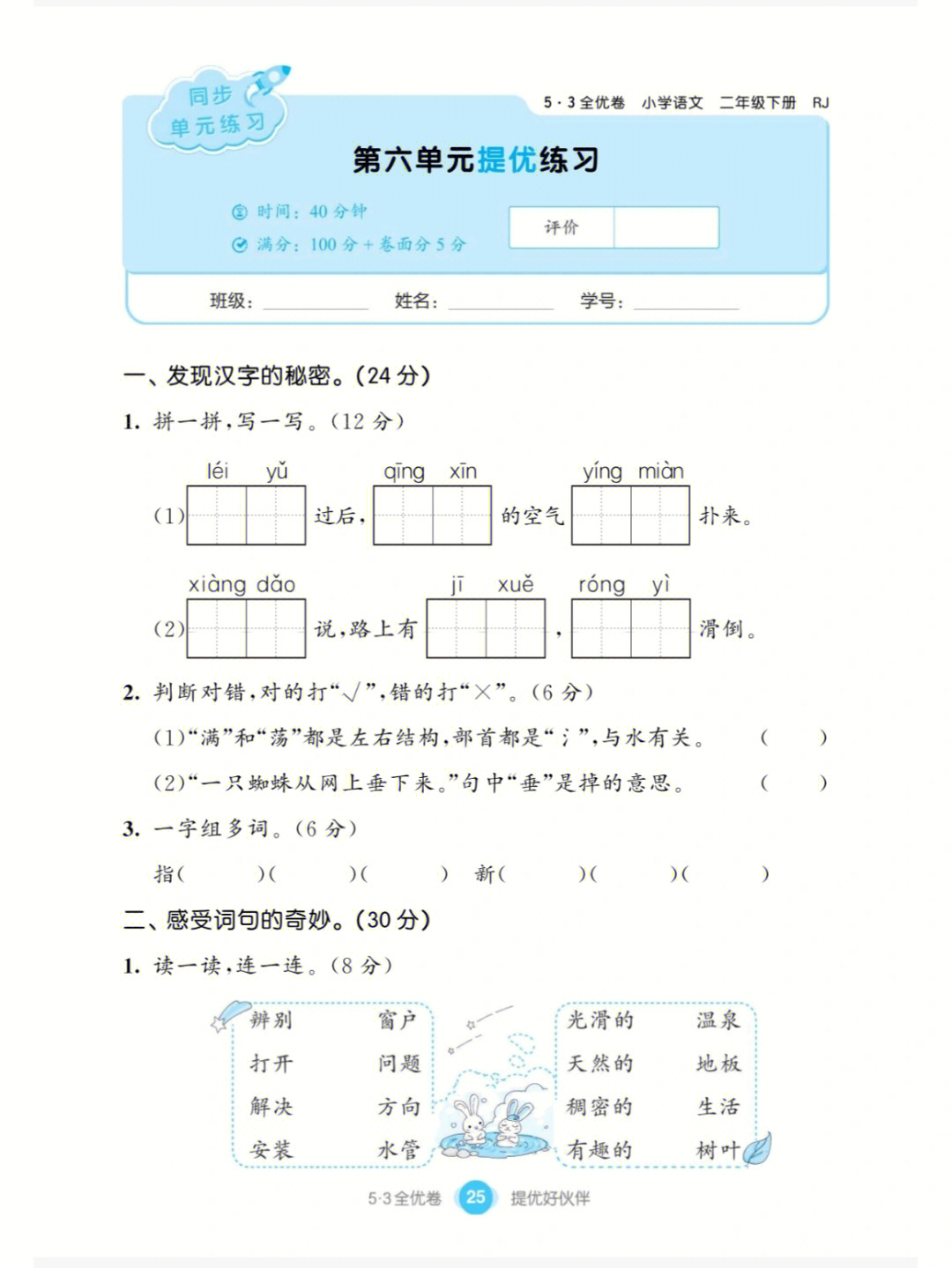 二年级语文第六单元53全优测试卷