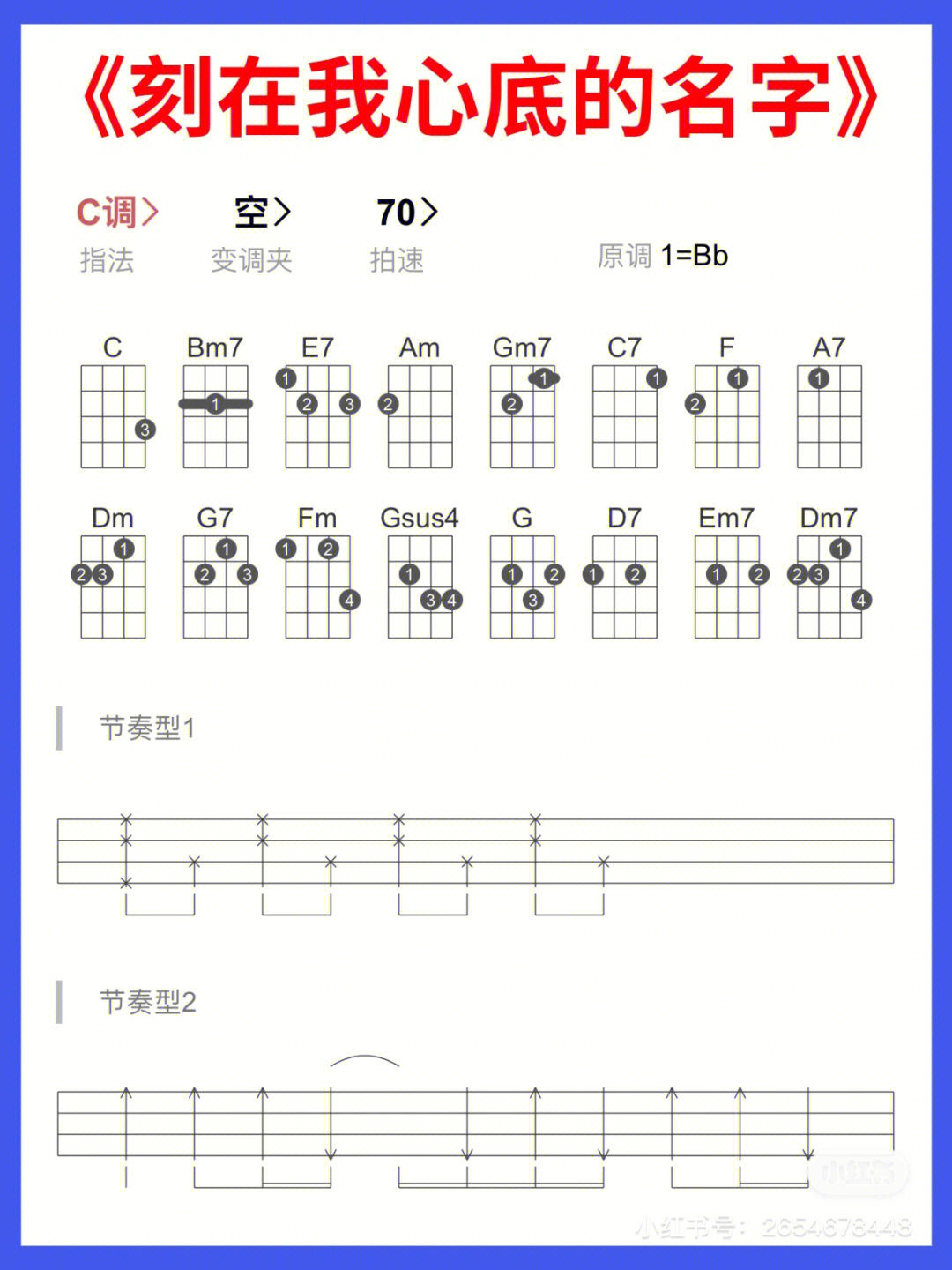 很爱很爱你尤克里里谱图片