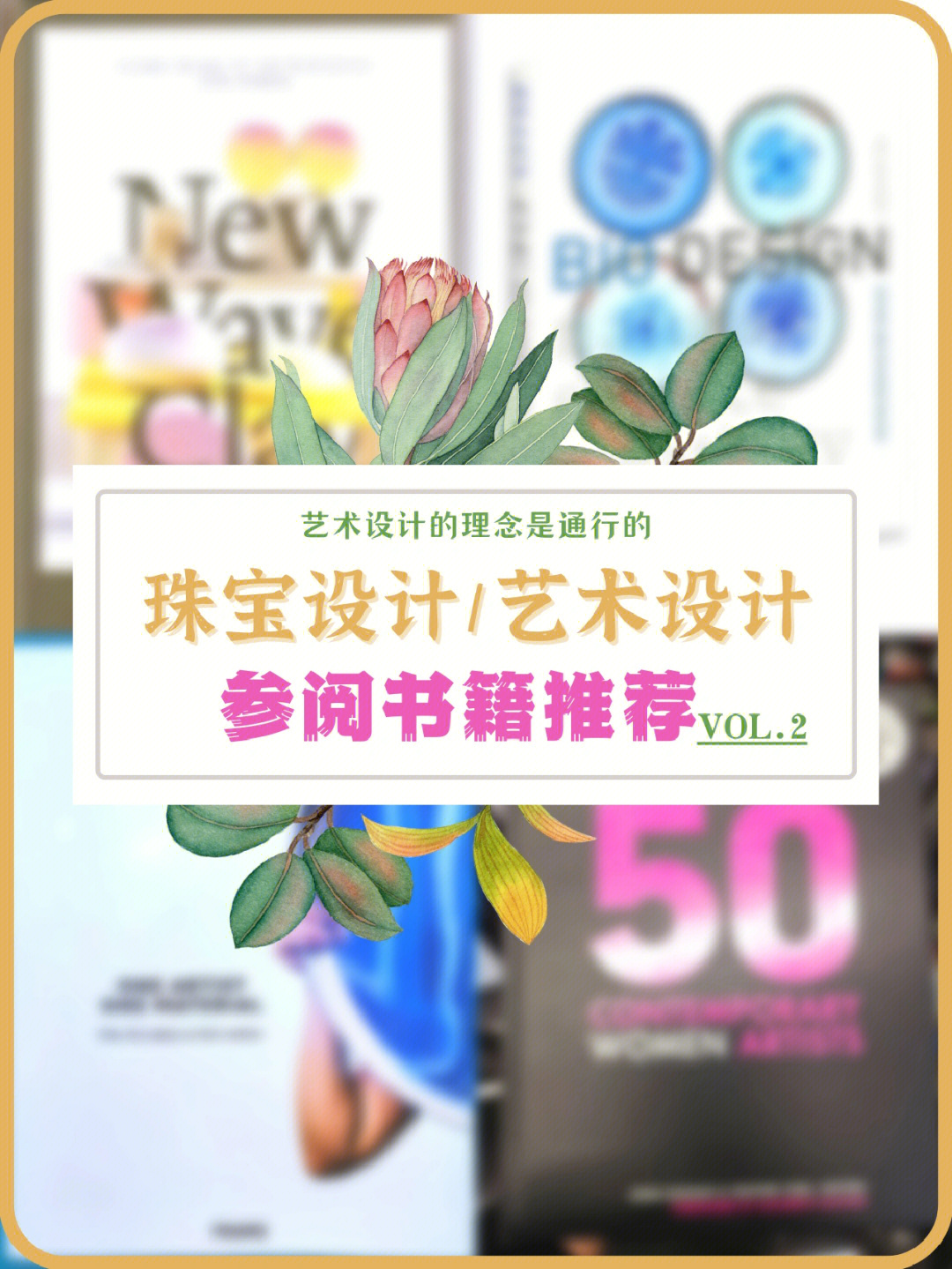 珠宝艺术设计留学作品集参阅书籍推荐vol2