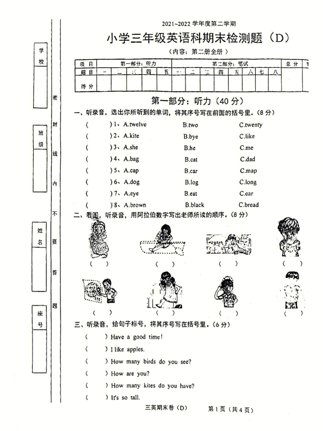 20212022三年级英语期末d卷