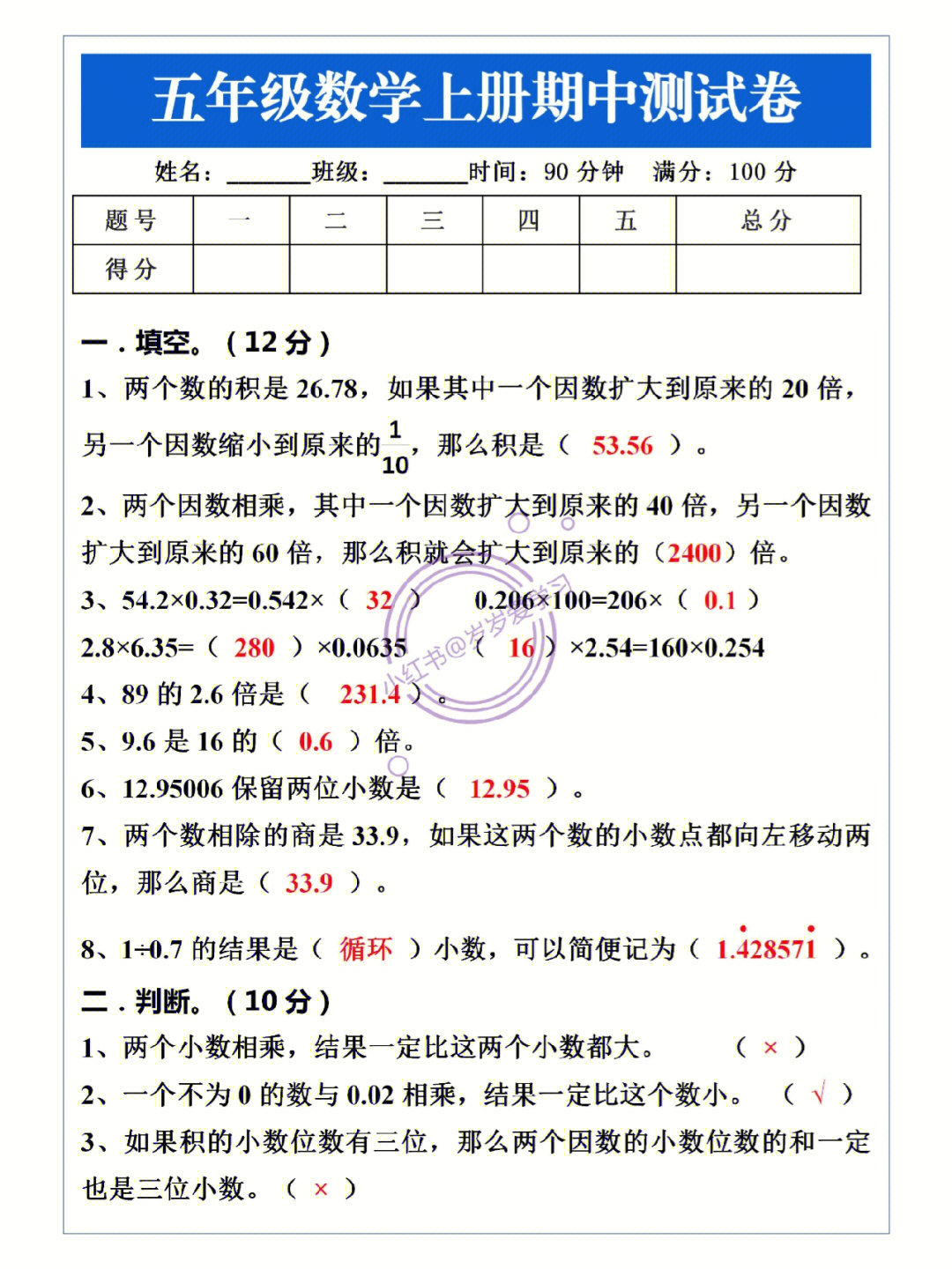 五年级数学上册期中模拟测试卷