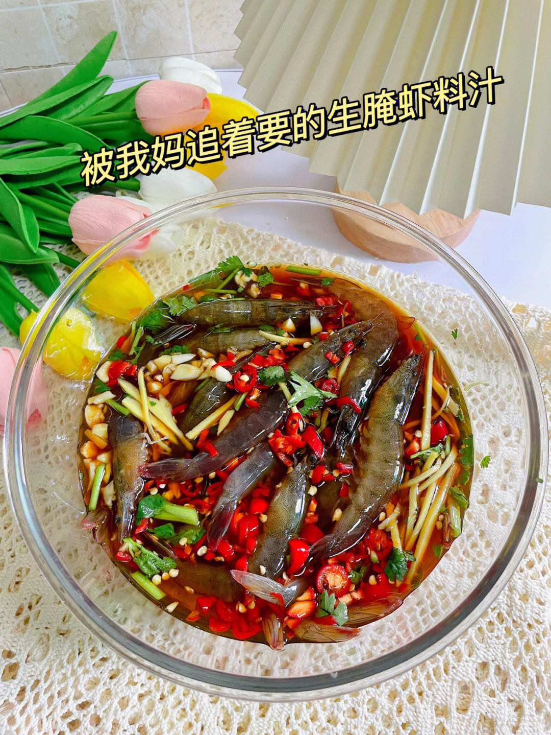 潮汕生腌虾的做法图片