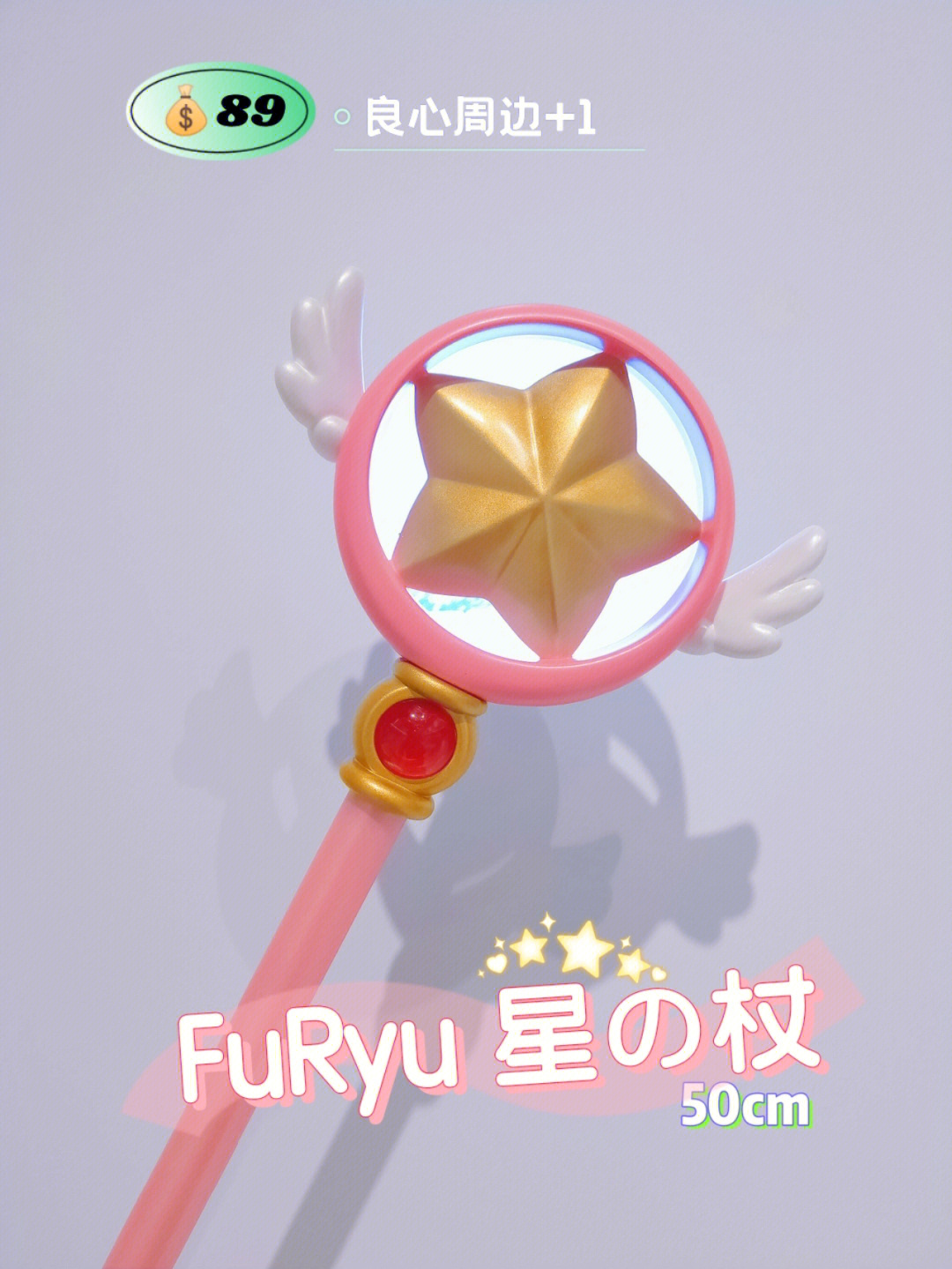 封印解除furyu82星の杖景品开箱