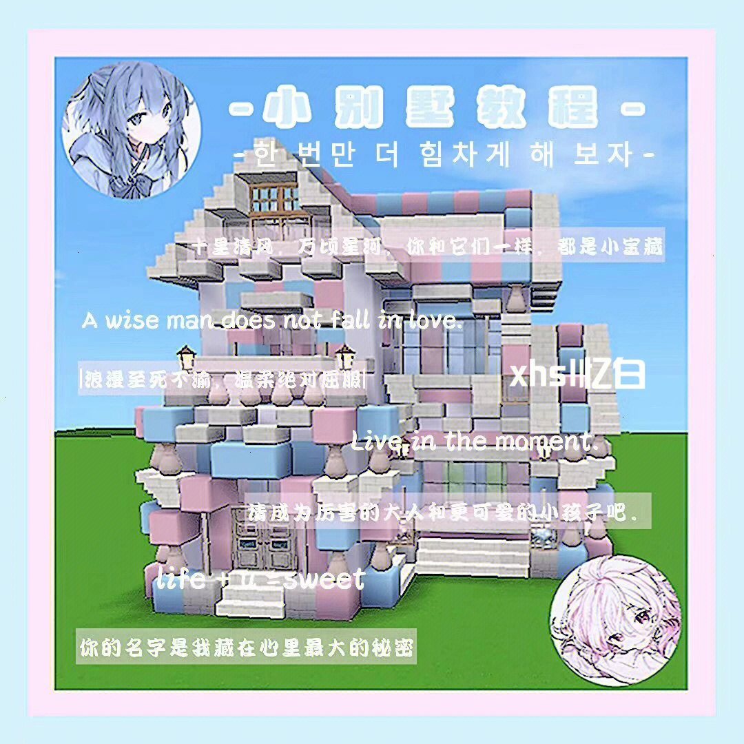 迷你世界小屋建筑教程完整版完结