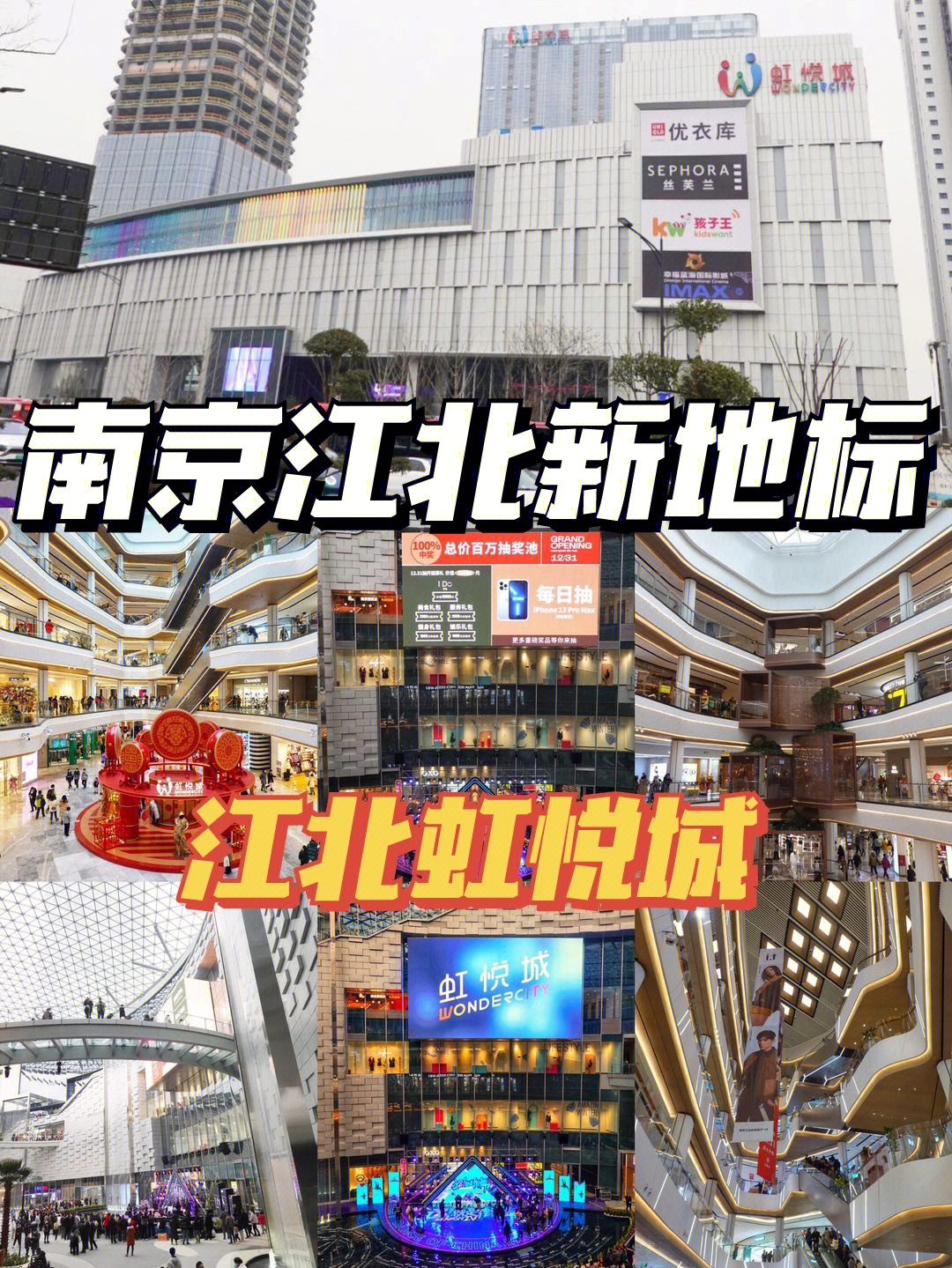 江北虹悦城超市图片