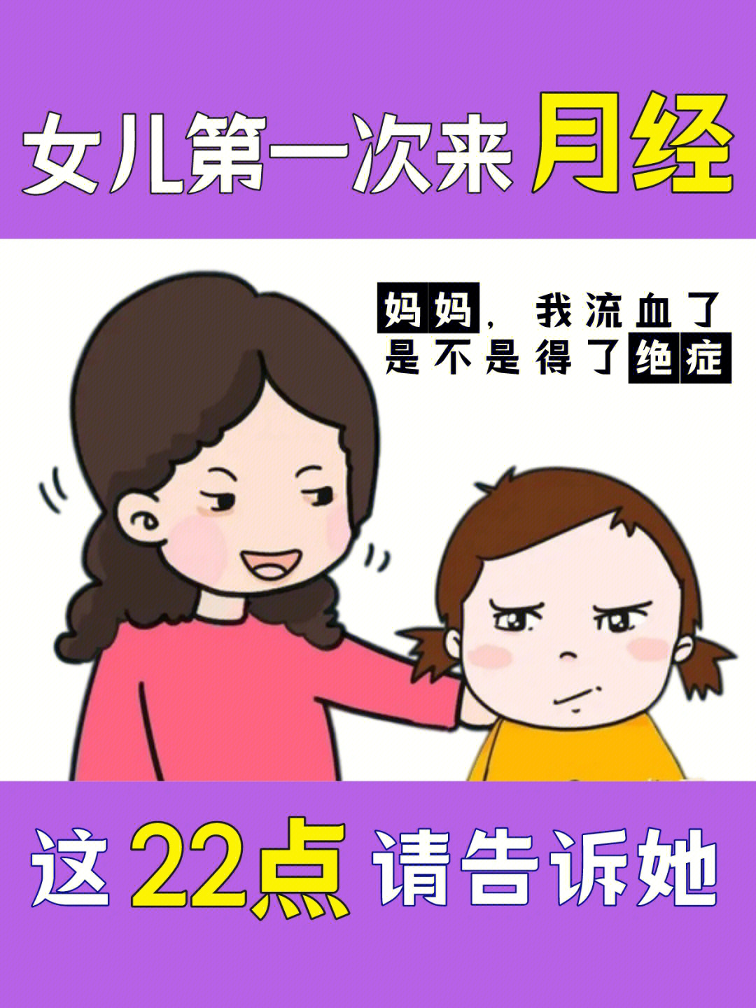 女生第一次来姨妈图片