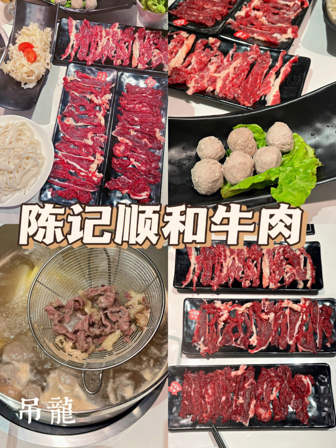 陈记顺和牛肉部位图图片