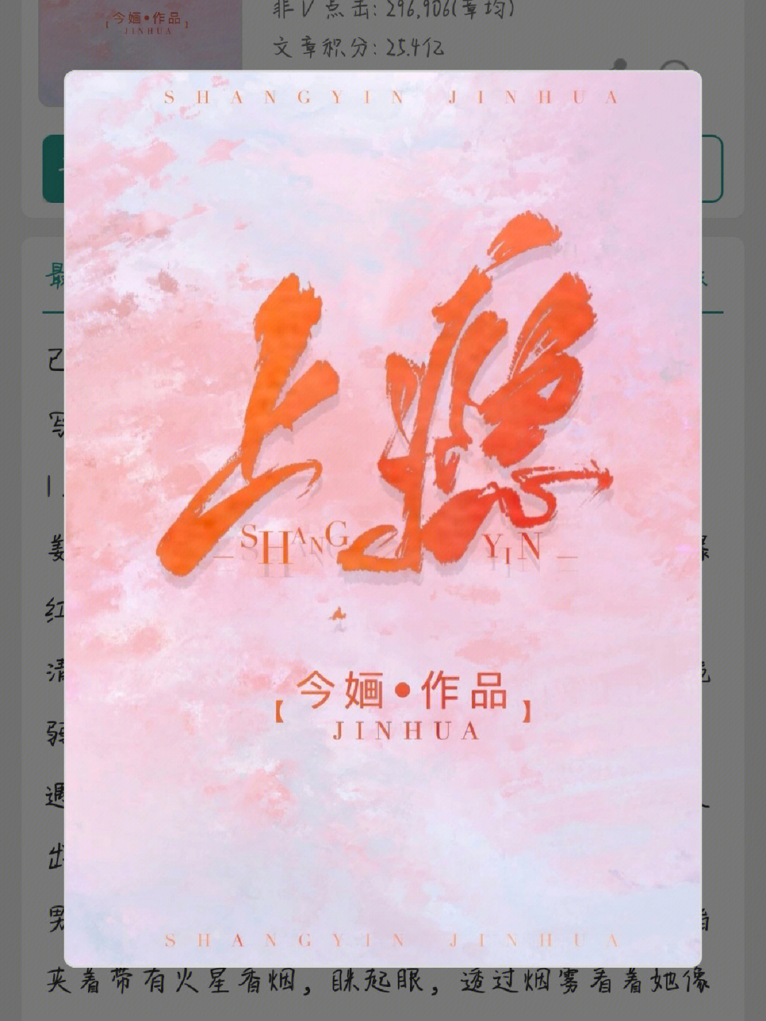 书名《上瘾》作者:今婳男主:谢阑深女主:姜奈立意:双向治愈文案:1.