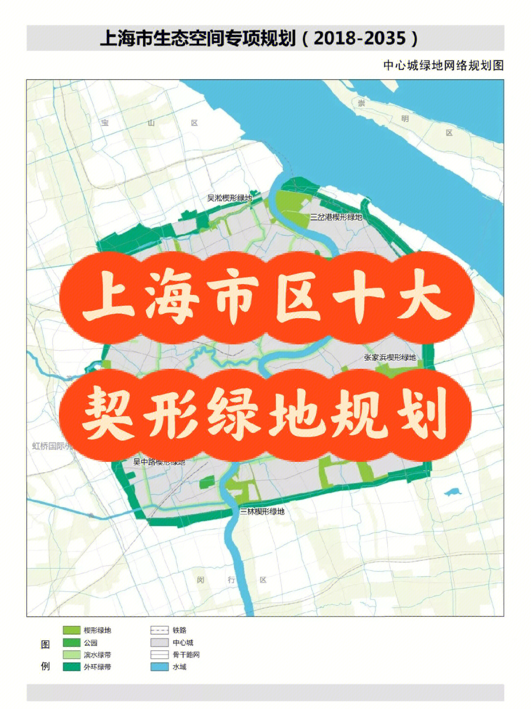 通过这张图可以了解下上海十大楔形绿地具体位置在哪里95图上绿色"