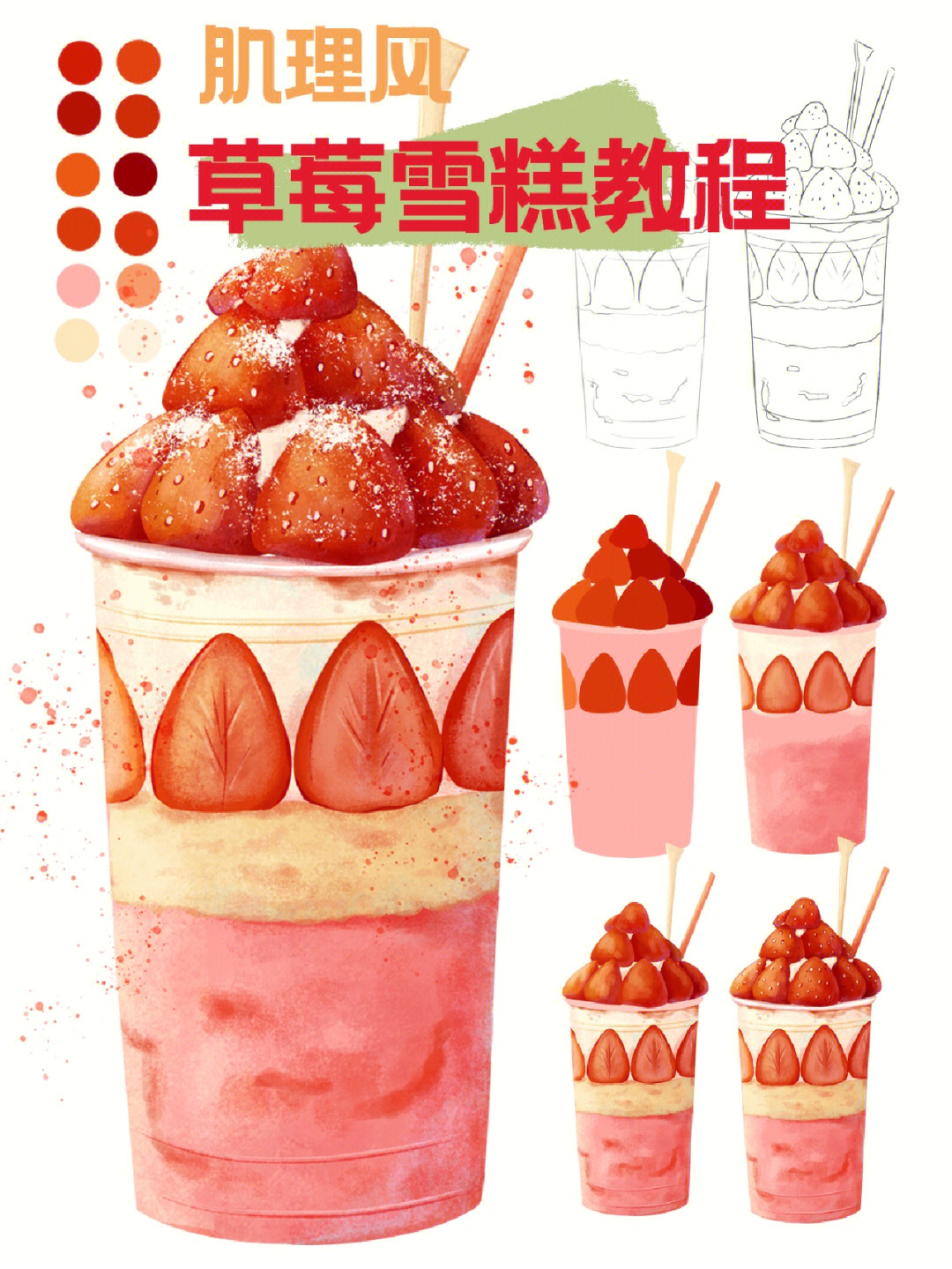 鹏程草莓雪糕图片