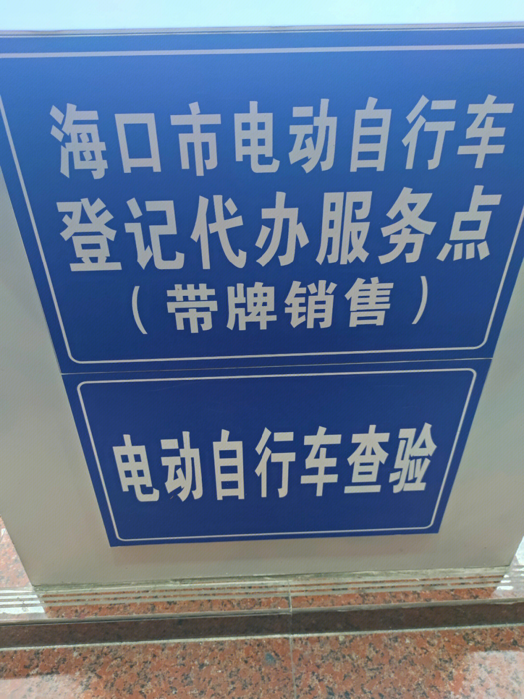 海口市部分电动车价格汇总757575(当场上牌)