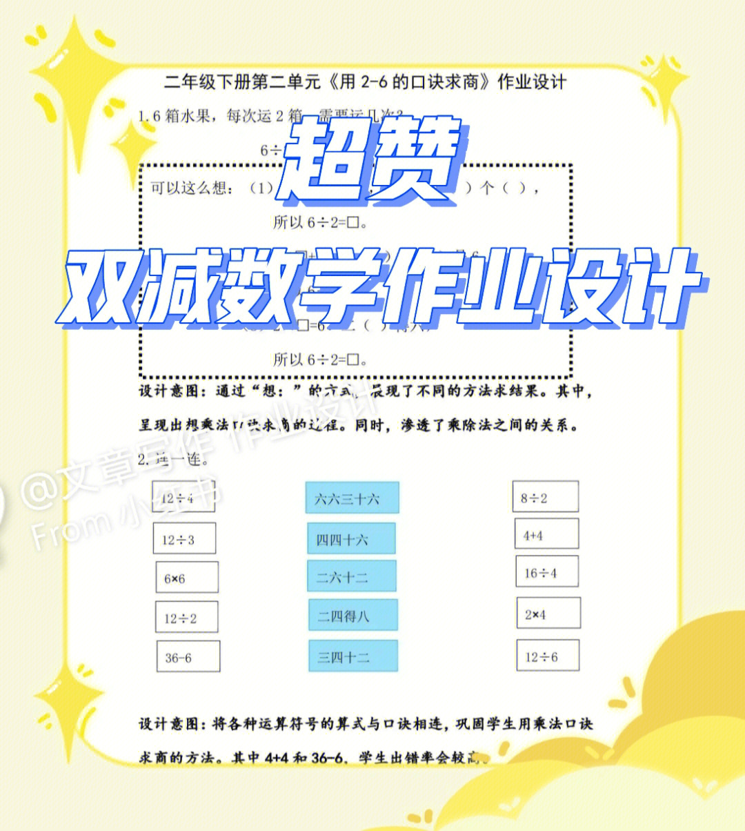 超赞双减数学作业设计