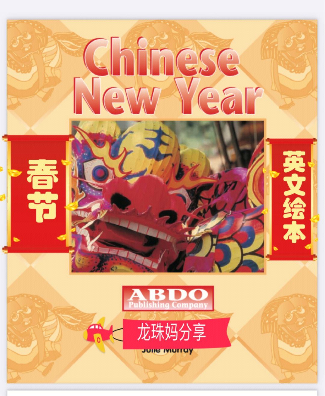 chinesenewyear春节英文绘本1