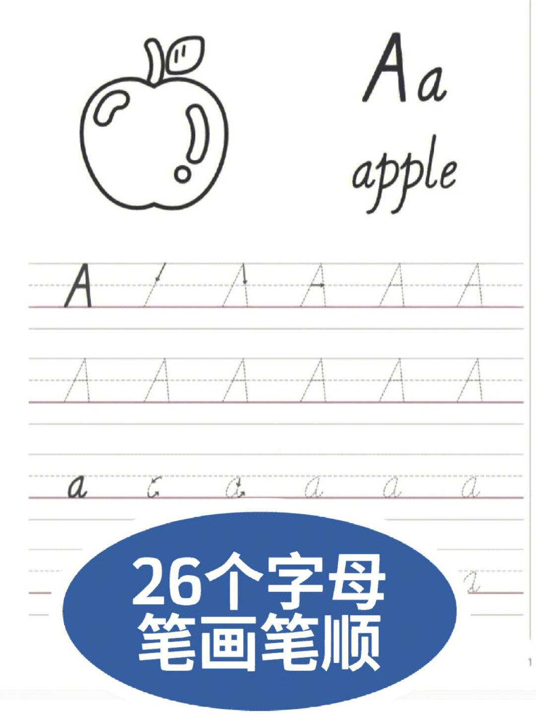 26个字母笔画笔顺幼小衔接小学英语