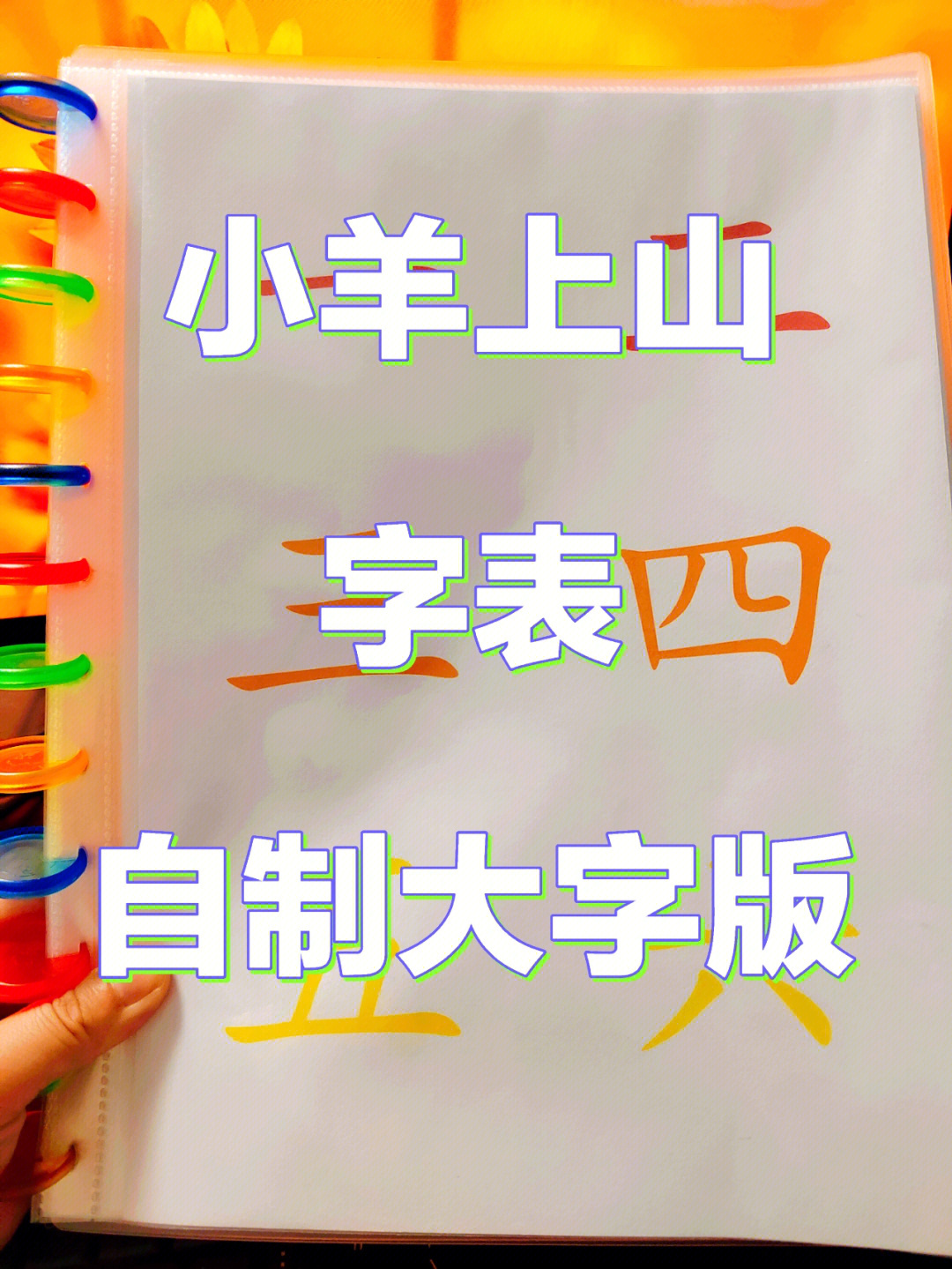 幼儿识字江河湖海图片