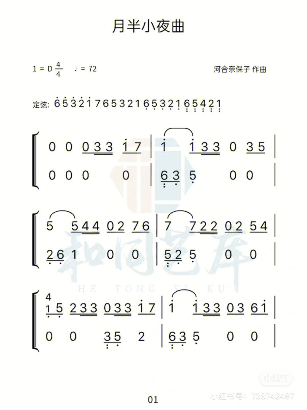 古筝曲谱月半小夜曲