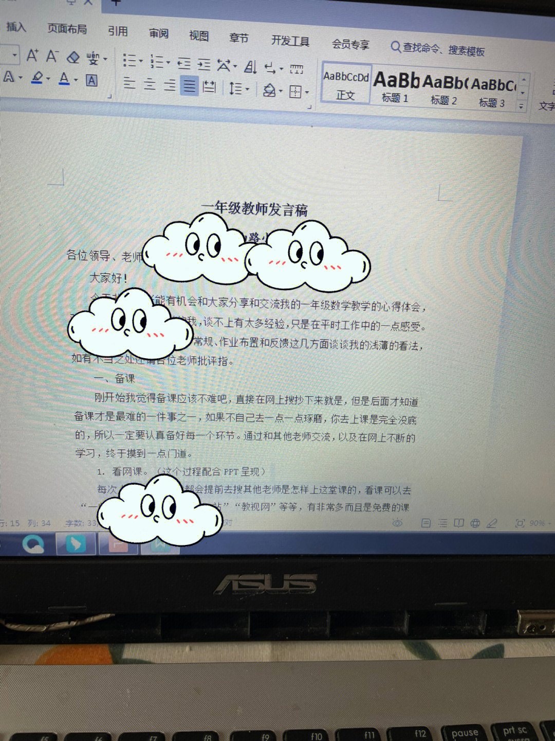 一年级教师经验交流分享发言稿