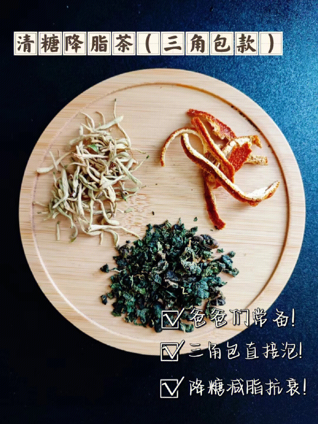 降脂茶自制图片