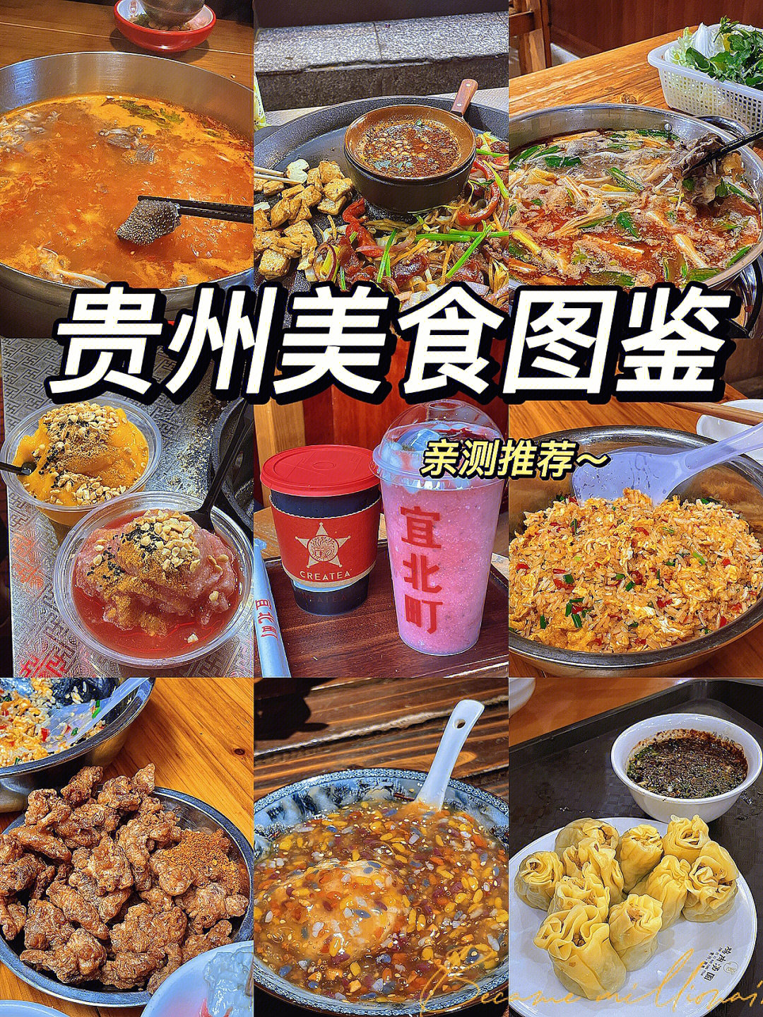 贵州美食图鉴06体验全贵州美食