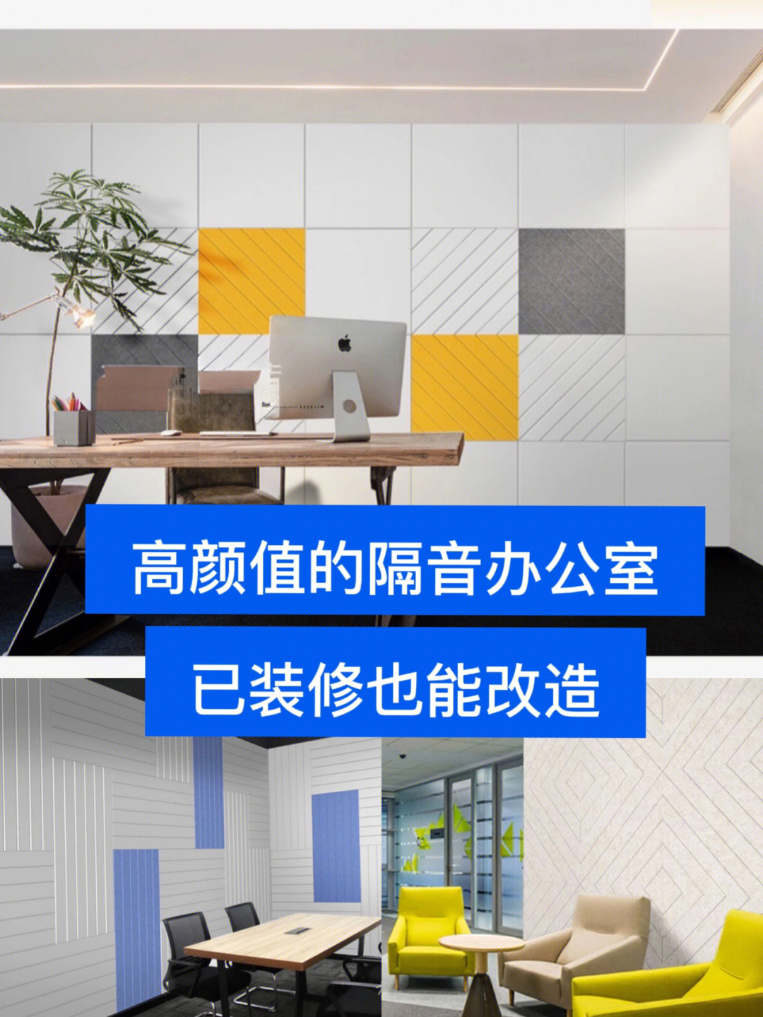北京办公室卧室家庭装修墙面隔音声学装修