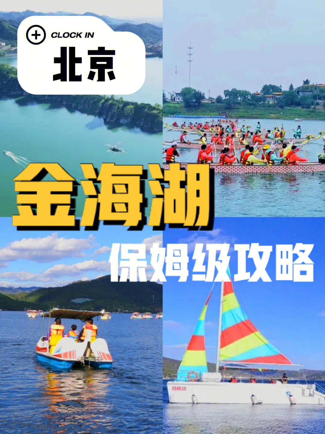 金海湖碧波岛门票图片