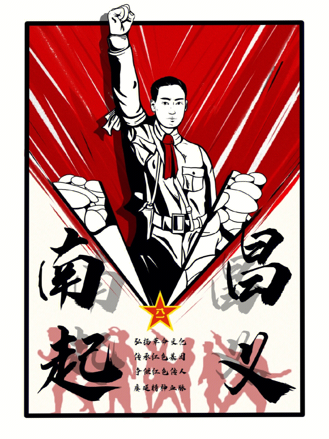 南昌人做了一个关于南昌红色文化主题的插画觉得很有意义已获一等奖