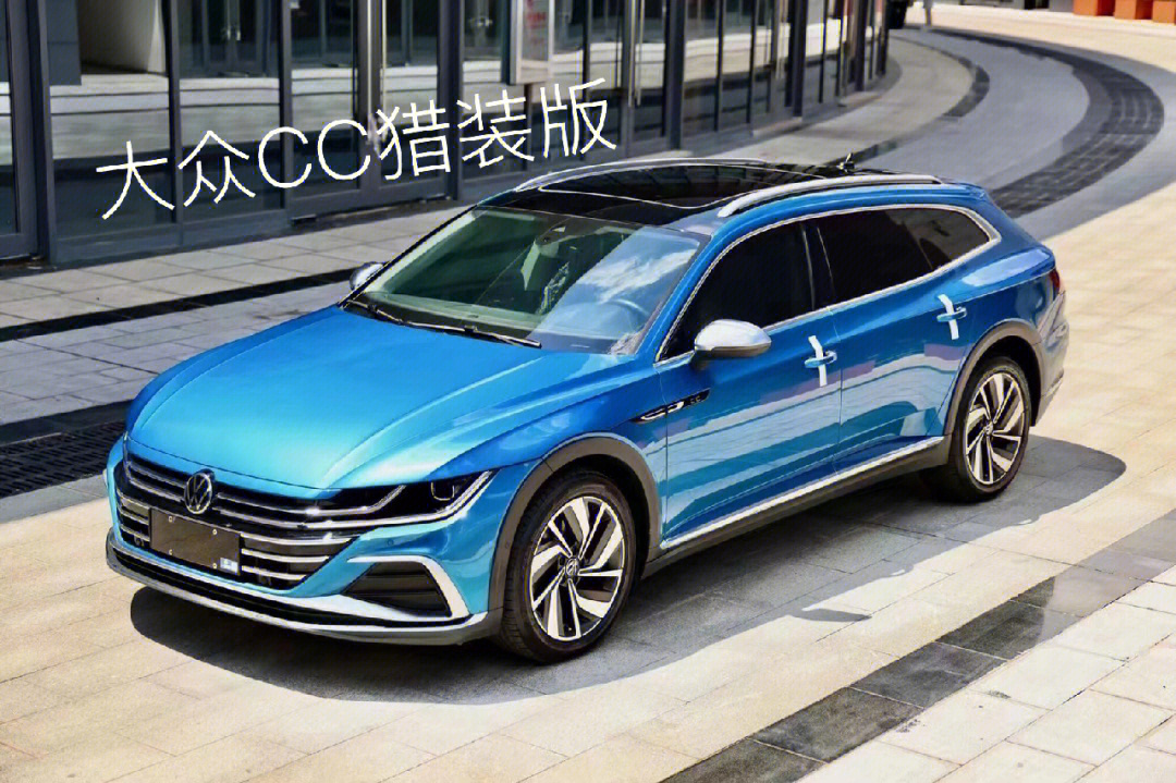 好车推荐[庆祝[庆祝【车辆名称】2021款 一汽-大众cc 猎装车 380tsi