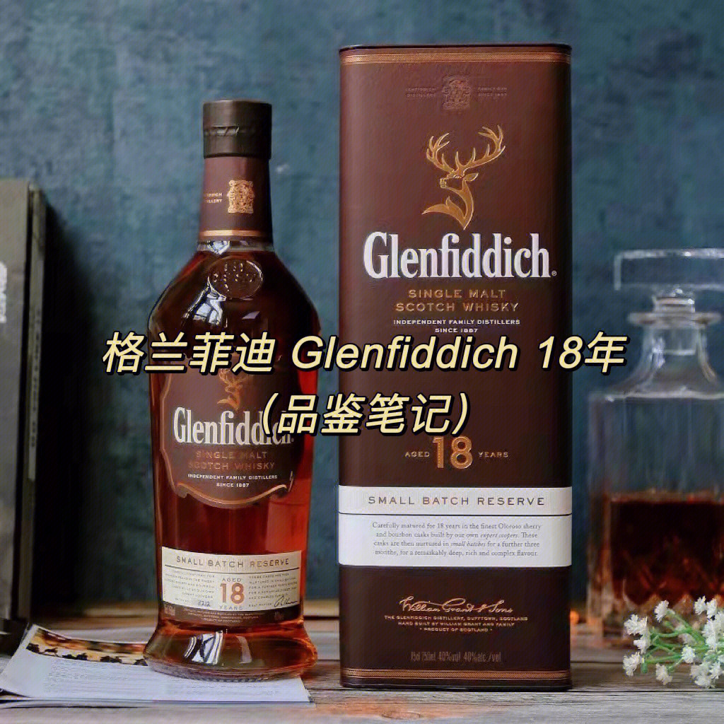 格兰菲迪glenfiddich18年