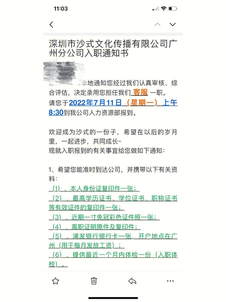 深圳沙式文化传播有限公司广州分公司,7月4号面试的时候没有说过要二