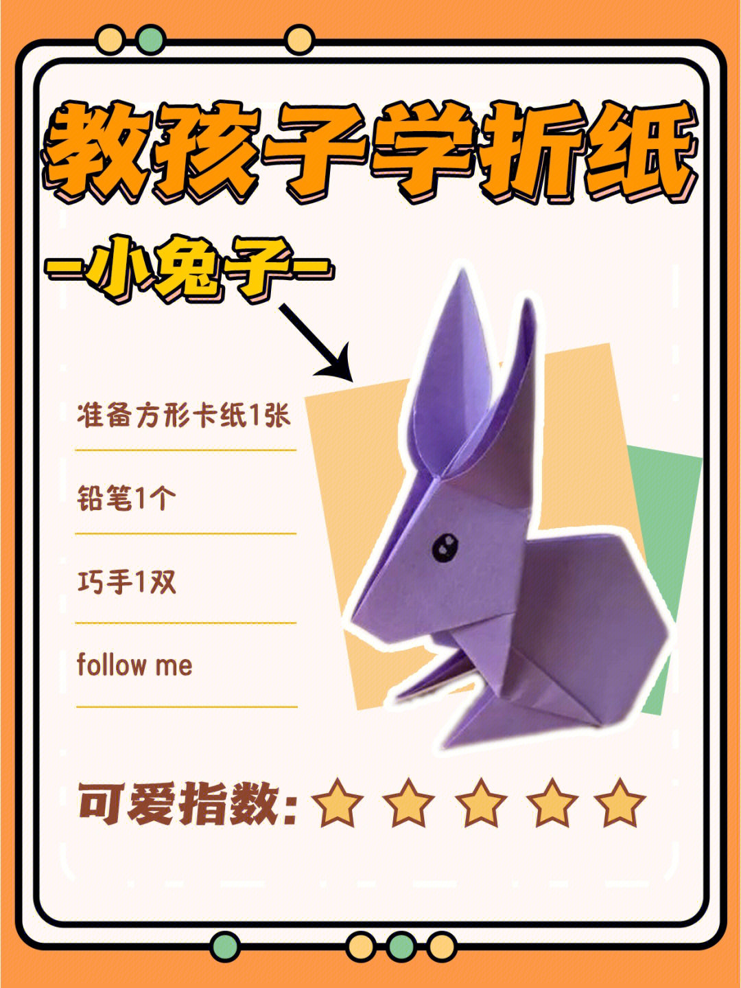 兔子的折法 折纸图片