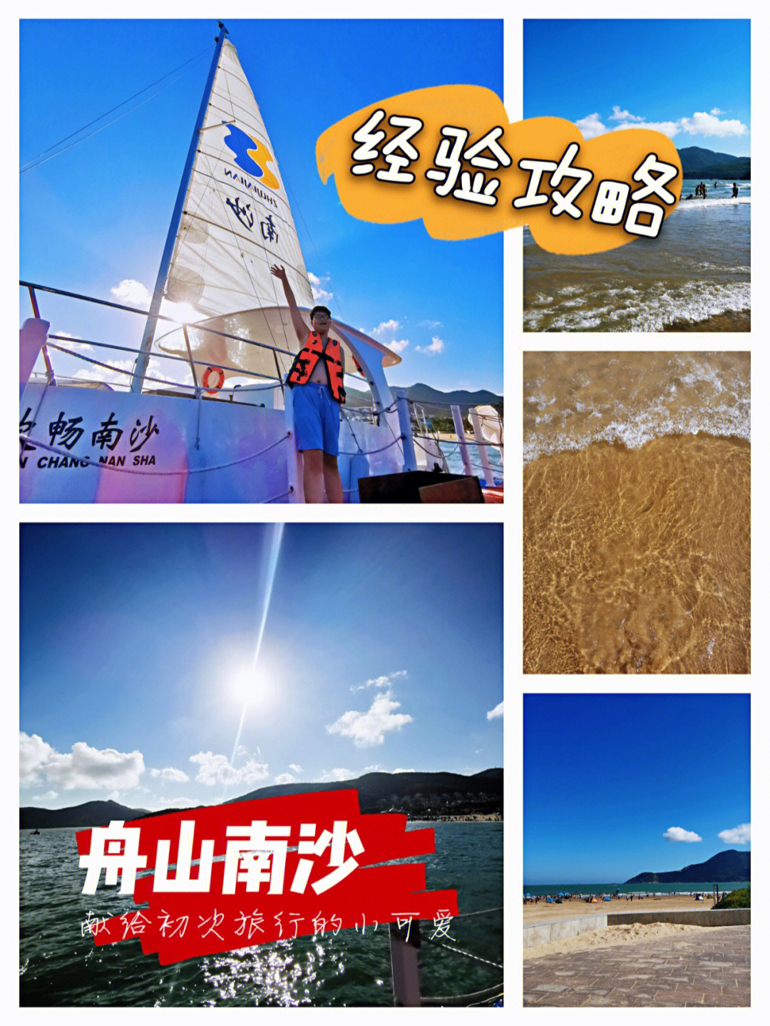 舟山南沙海滨浴场门票图片