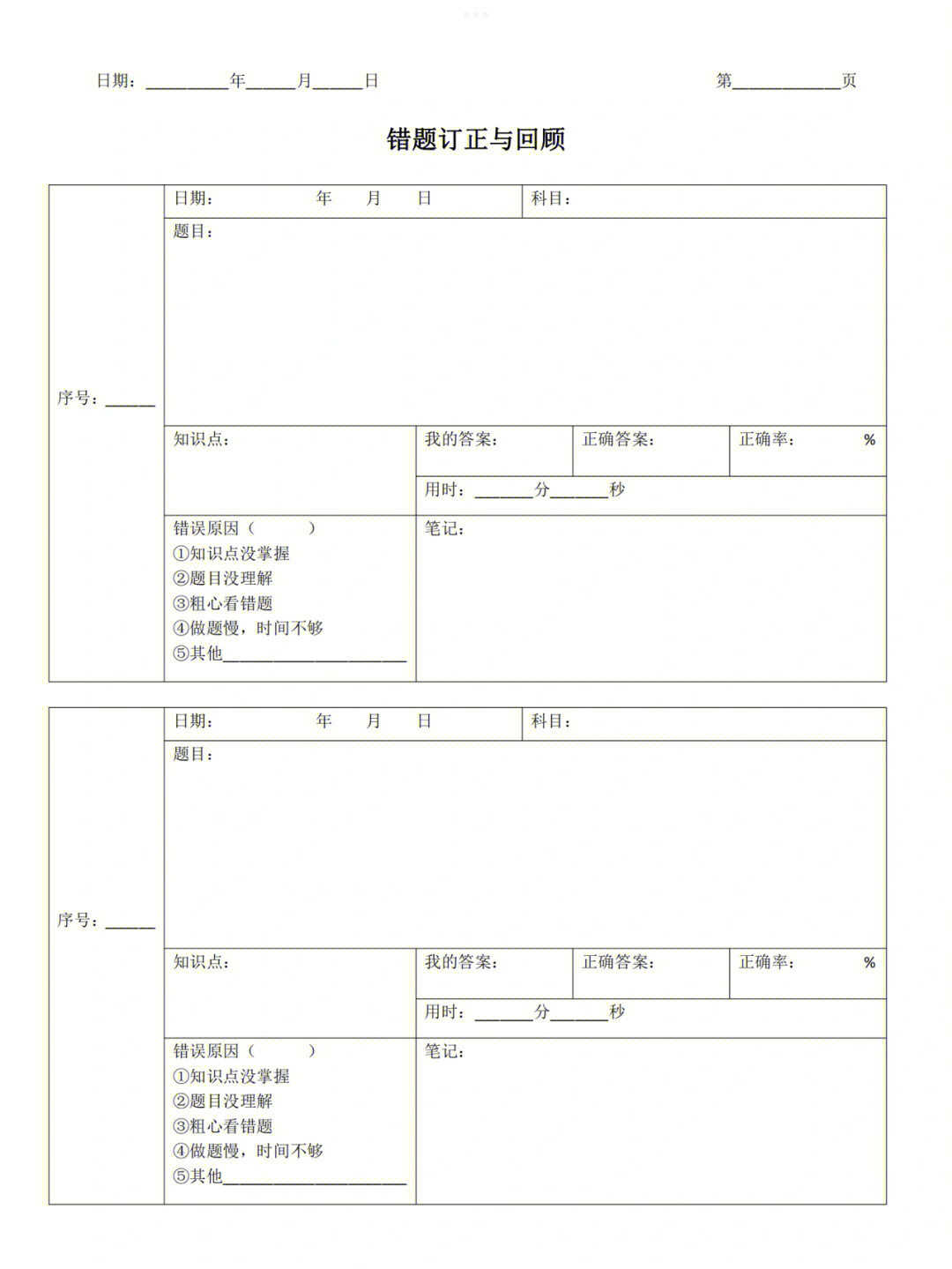 手动制作学习笔记模板