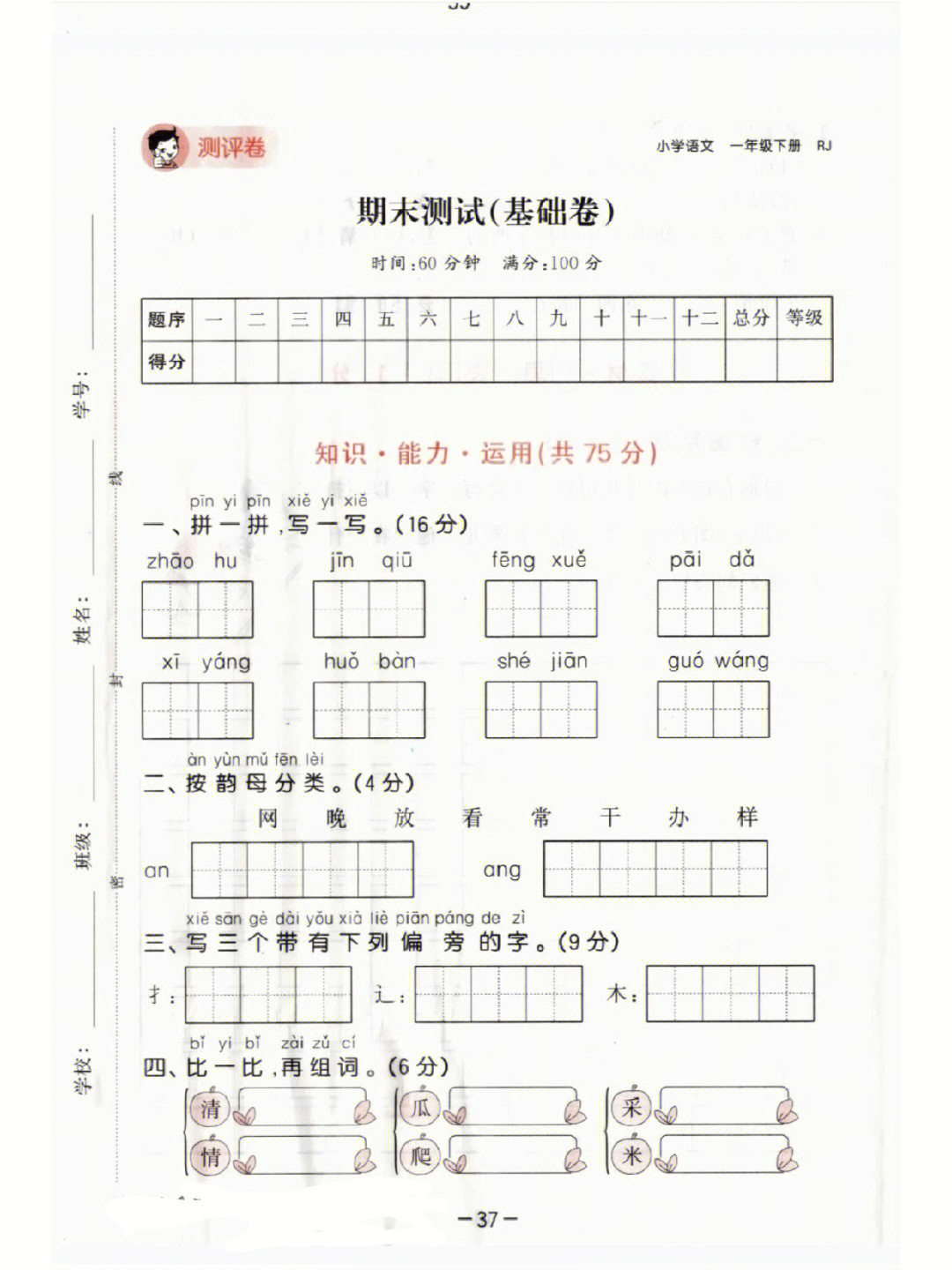 一年级下册语文拔高期末试卷#53天天测评卷