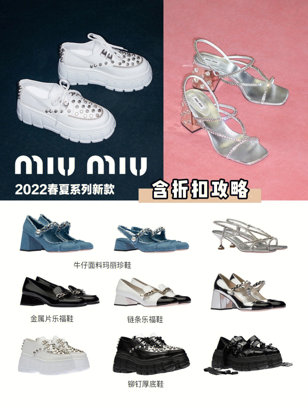 甜妹心动miumiu2022春夏新款女鞋盘点