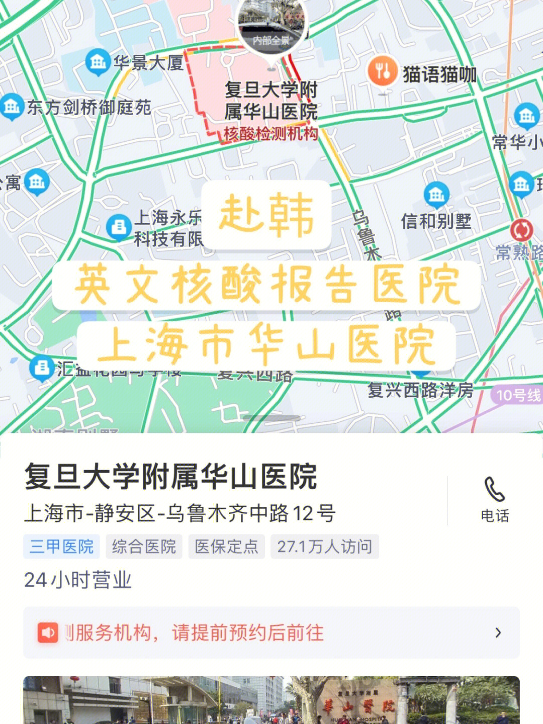 华山医院地址:乌鲁木齐中路12号价格:40元需要携带:护照及国内身份证