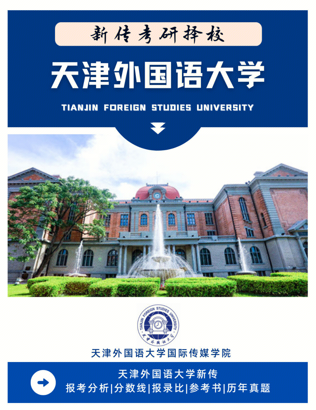 天津外国语大学是几本图片