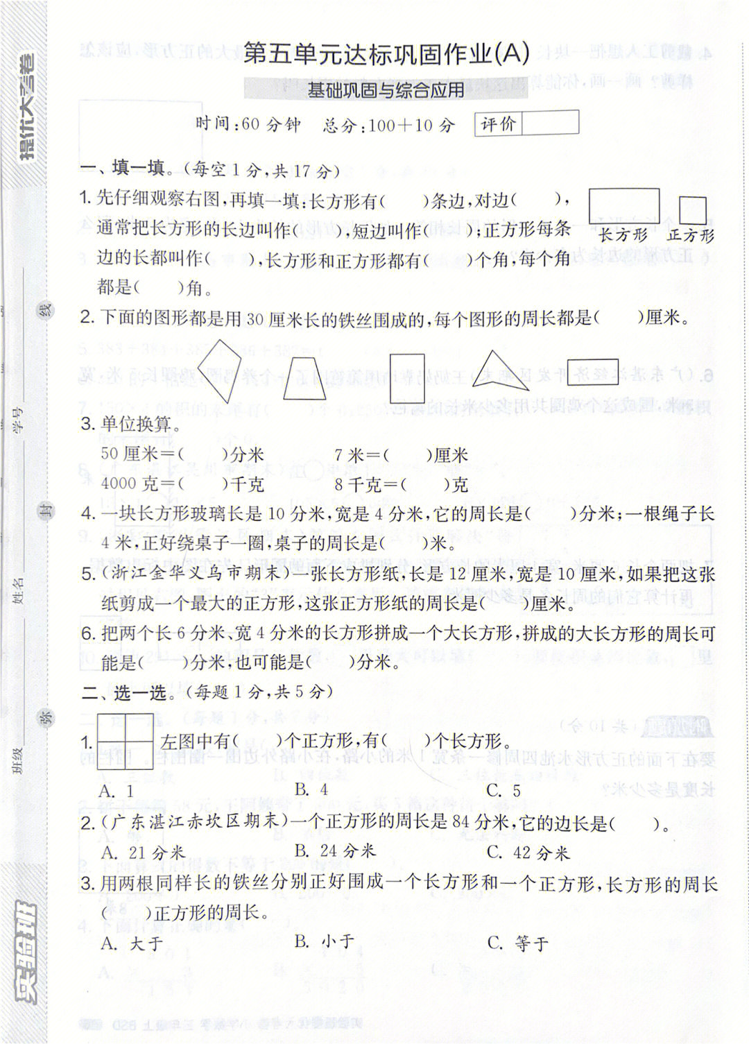 三年级上册数学北师版第五单元达标a卷