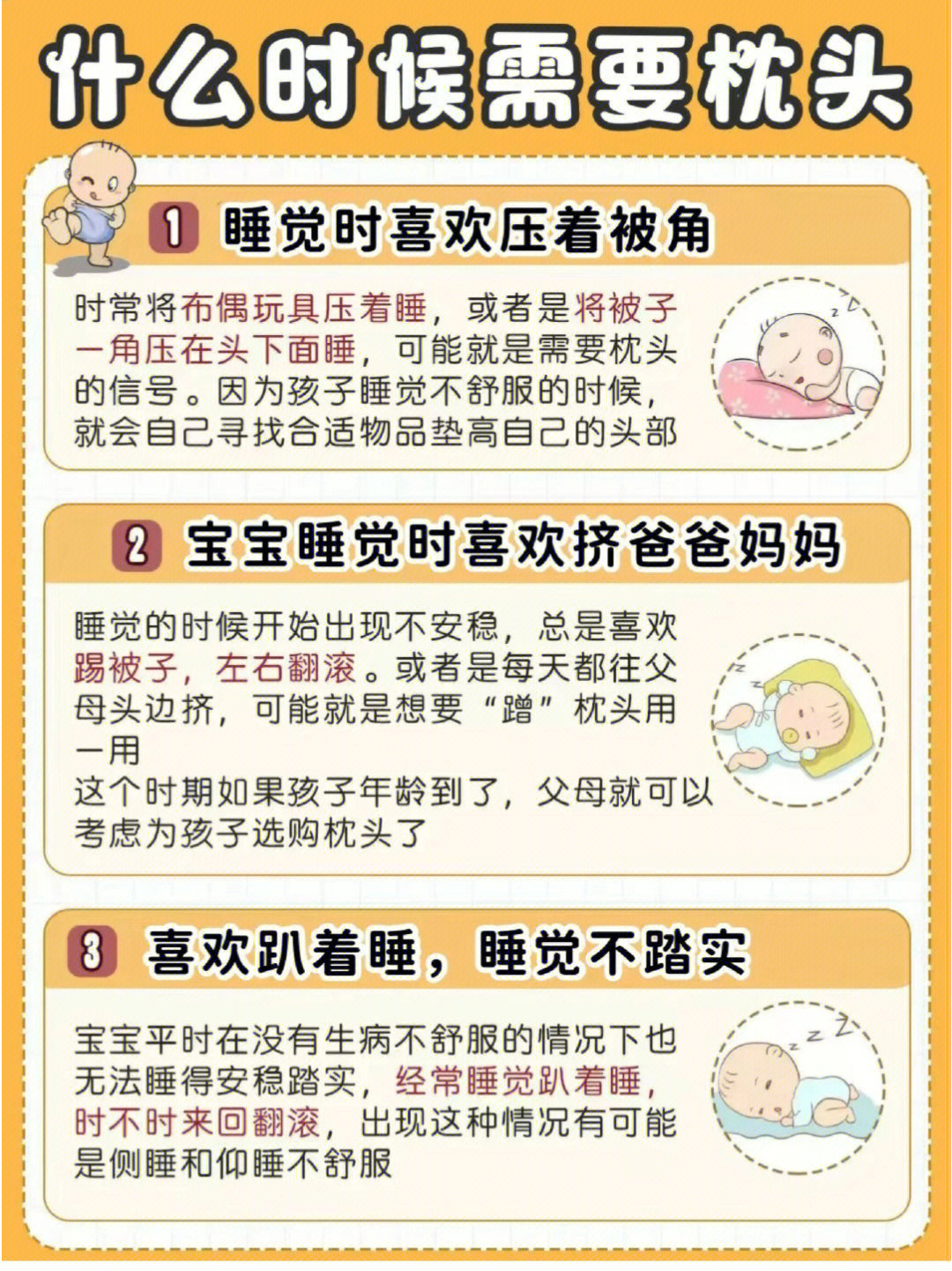 小孩正确的枕头位置图图片